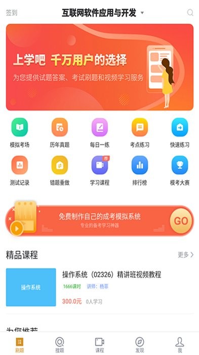 计算机应用自考app 计算机应用自考软件
