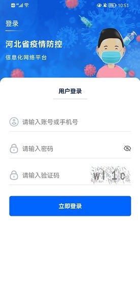 河北防疫app 河北防疫app官网下载