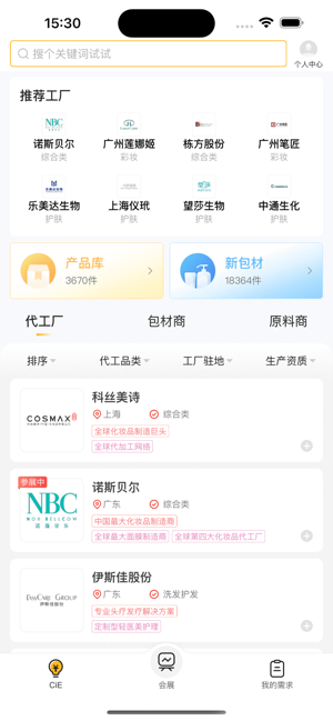 CiE美妆创新展2024 CiE美妆创新展app