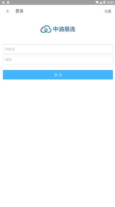 中油易连软件下载 中油易连官方版下载