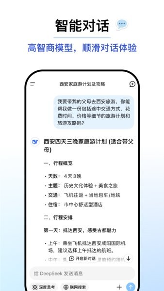 deepseekv3手机版下载