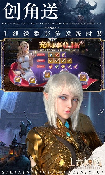 上古神域官服下载 上古神域手游下载免费