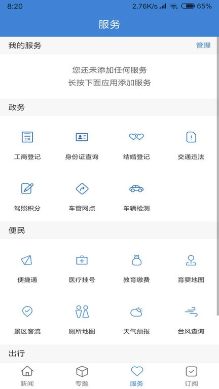 滨江发布软件