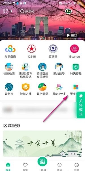 苏周到下载免费