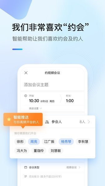 全时云会议app官方下载安装 全时云会议app下载