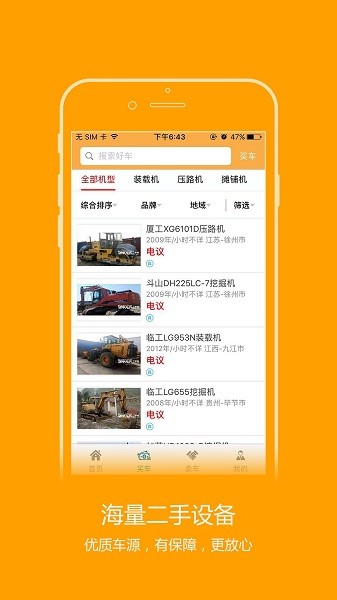 钢甲天下二手机下载