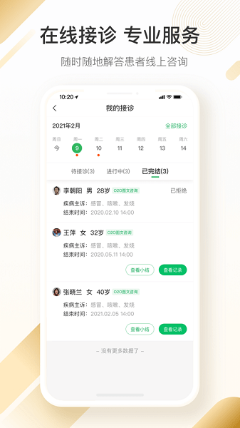 平安健康医生版最新版
