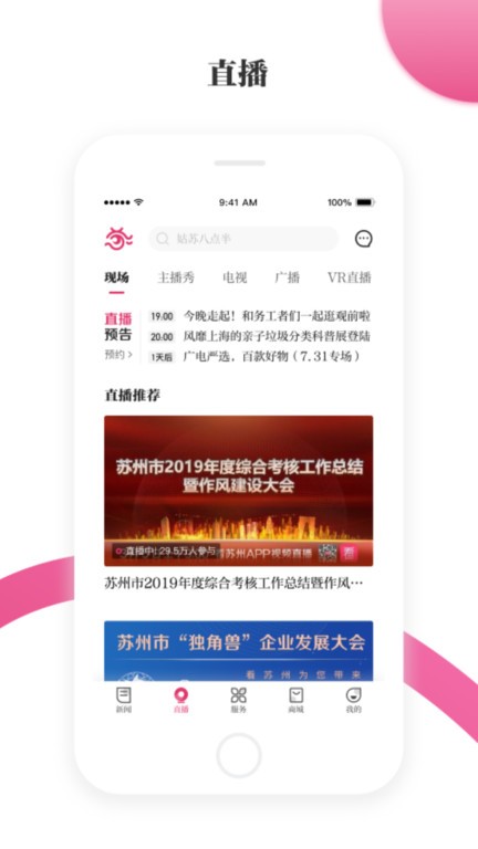 看苏州软件
