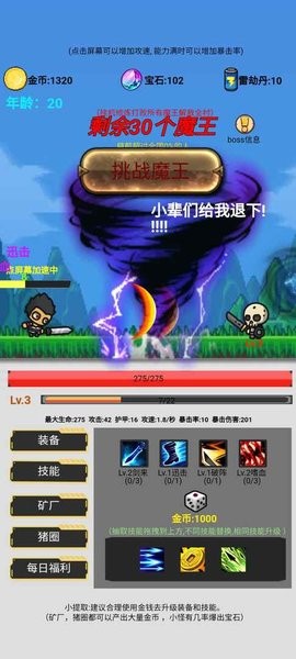挂机刷怪打魔王手游 挂机刷怪打魔王游戏