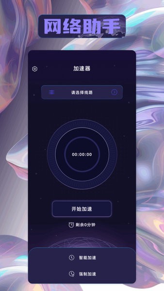 安心加速器下载