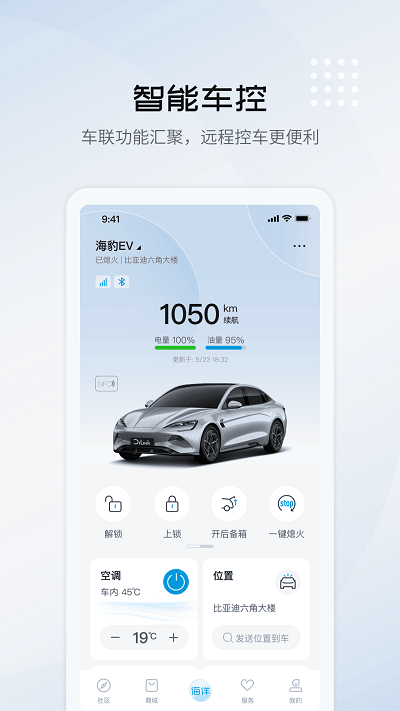 比亚迪海洋app下载 比亚迪海洋app官方下载