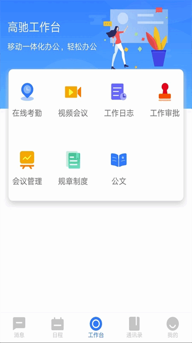 高驰oa  高驰oa下载