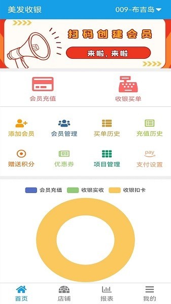 美发收银系统软件免费 美发收银软件