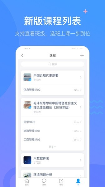 学银在线app下载