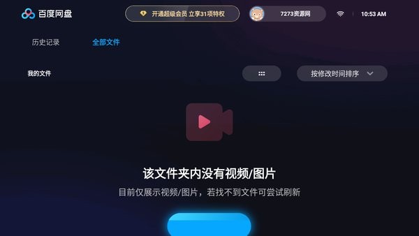 百度网盘车机版apk