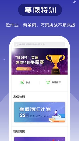 维词课堂学生版 维词英语app