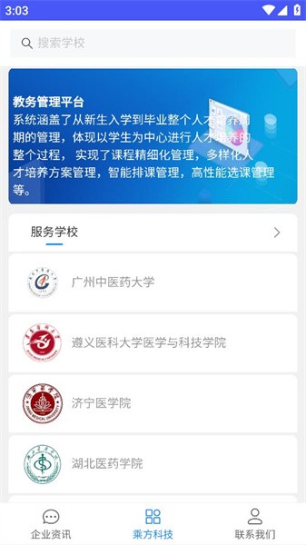 乘方教务app下载