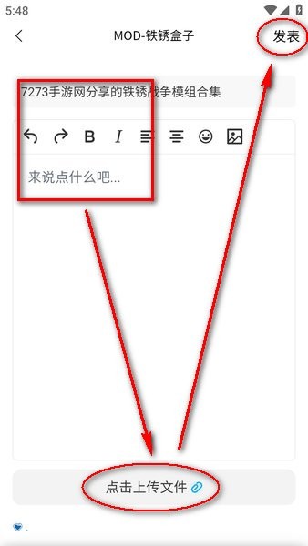 铁锈盒子手机版下载