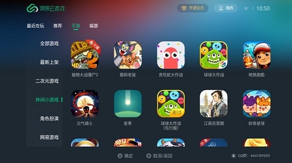 网易云游戏电视版