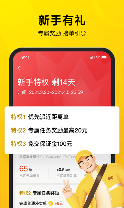 美团众包app 美团众包安卓版