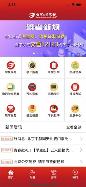 北京公交驾校app