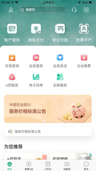 农行企业掌银下载app