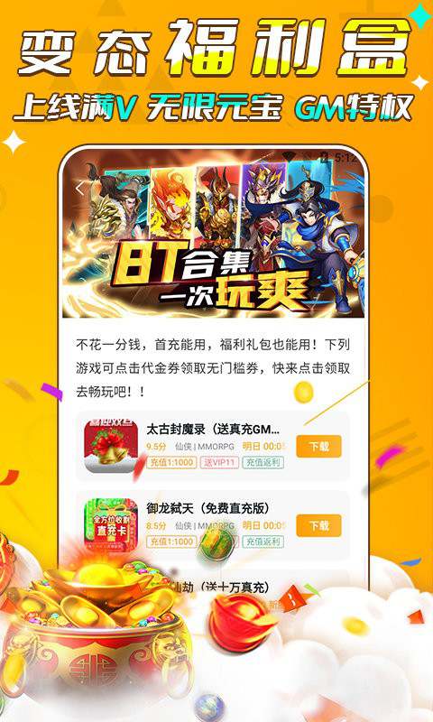 游小福0.1折 游小福手游平台官网下载