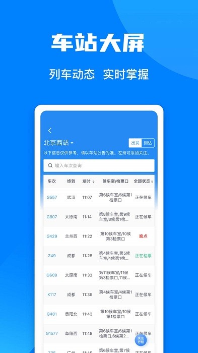铁路12306下载并安装