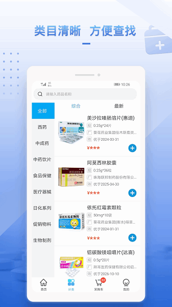 药汇达下载