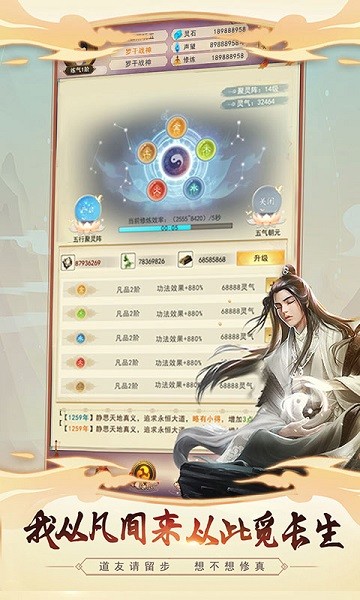 想不想修真官方版下载 想不想修真游戏下载