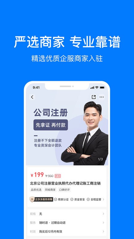 企多多最新官方版 企多多app