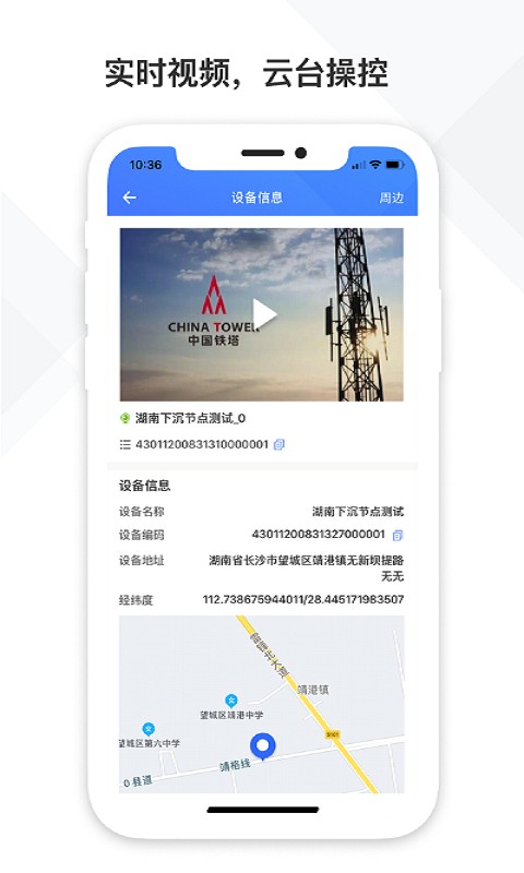 铁塔视联平台 铁塔视联pp