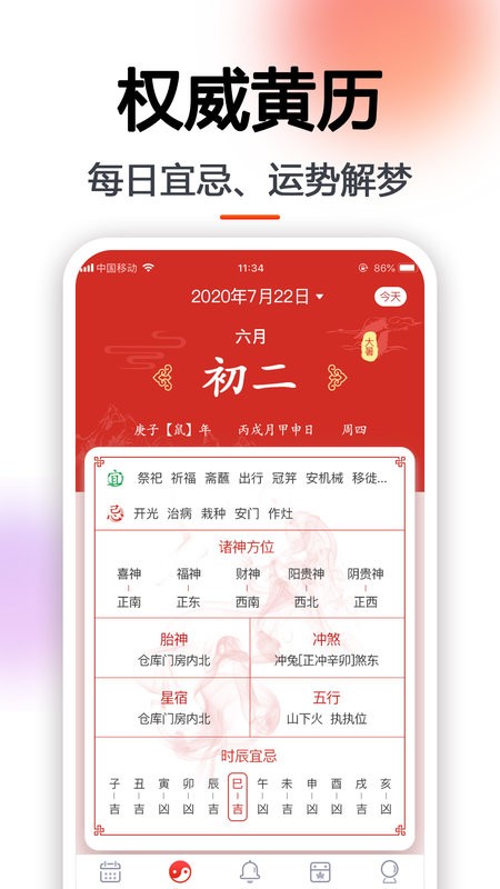 日程日历app 日程日历表软件