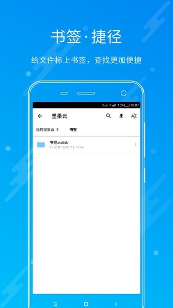 坚果云手机版 坚果云app官网下载