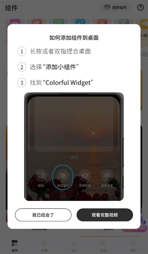 colorfulwidget下载免费版
