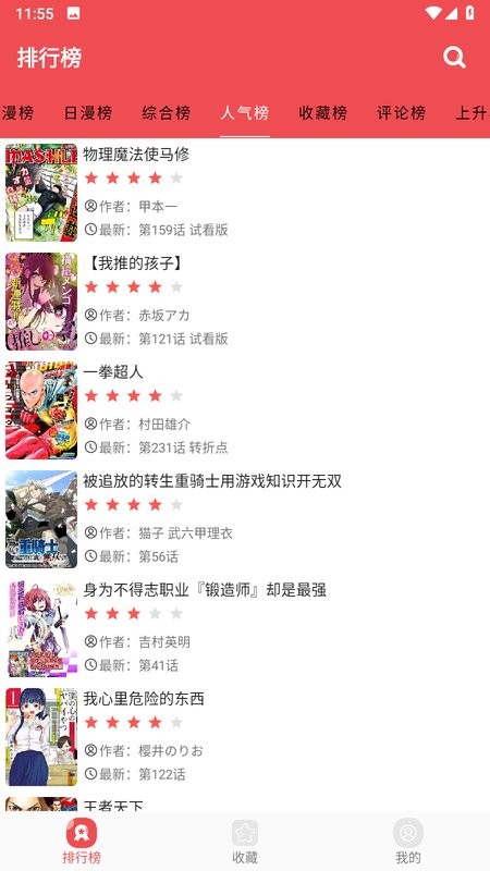火漫社漫画下载 火漫社app官网下载