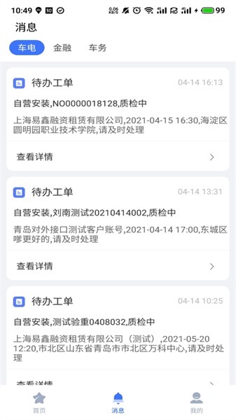 壹好车服app 壹好车服下载