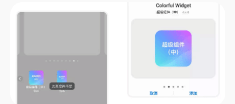 colorfulwidget软件下载