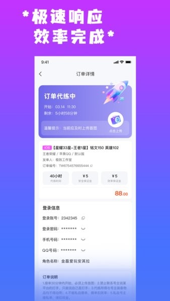 天玩代练 天玩代练平台