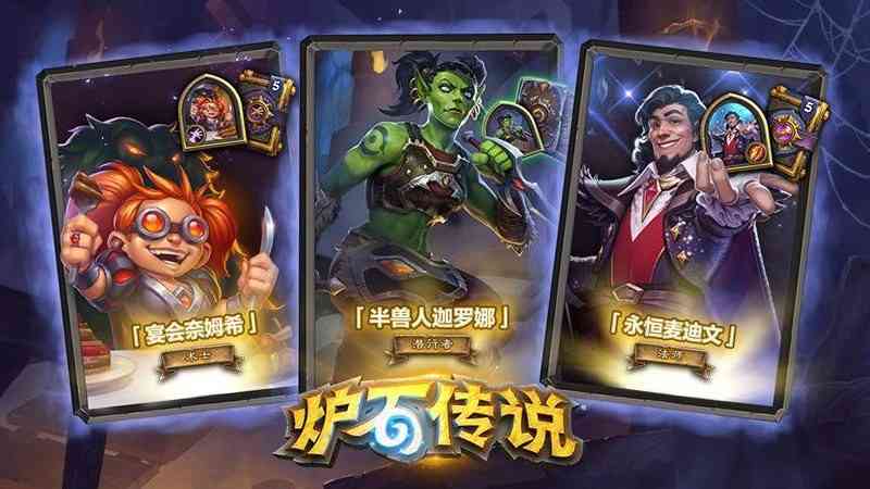 炉石传说国际服手游最新版下载 炉石传说国际服下载