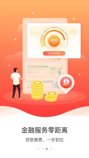 裕农通app官方下载