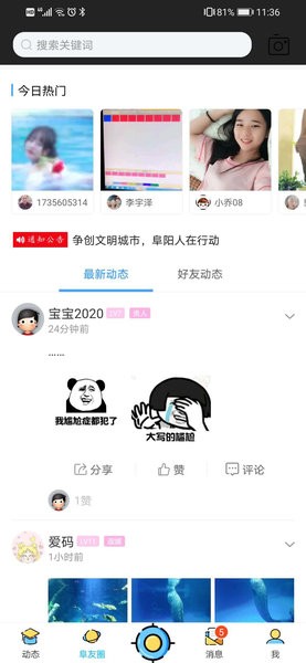 阜阳在线论坛 阜阳在线app