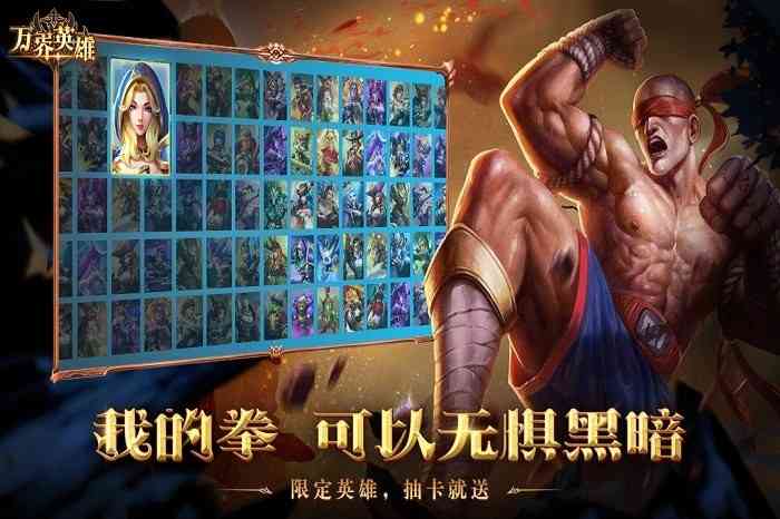 万界英雄手游