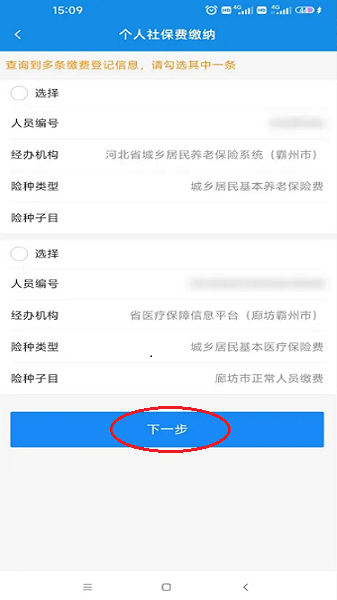 河北税务app官方下载安装