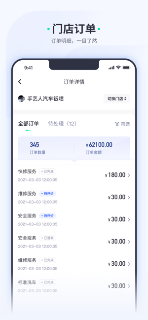 车主惠商户app官方
