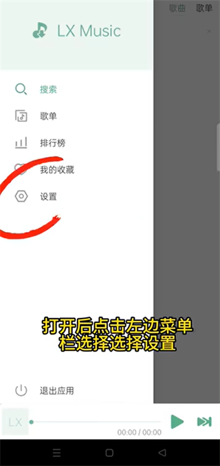 lx music lxmusic安卓版下载