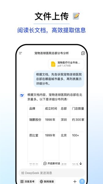 深度求索app官方下载安装