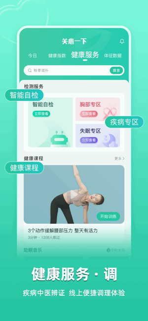 关心一下app