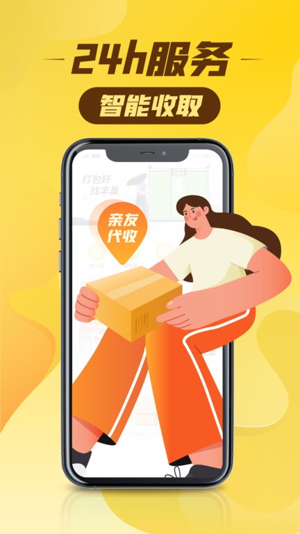 丰巢快递柜app下载 丰巢app官方下载快递柜
