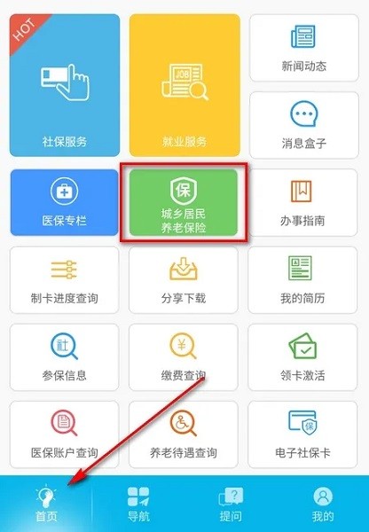 湖南智慧人社下载安装